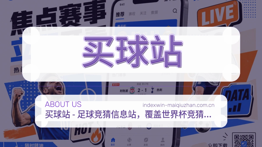 买球站品牌服务介绍图