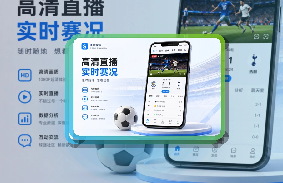 买球站苹果安卓APP下载指南｜赛程比分查看更顺手