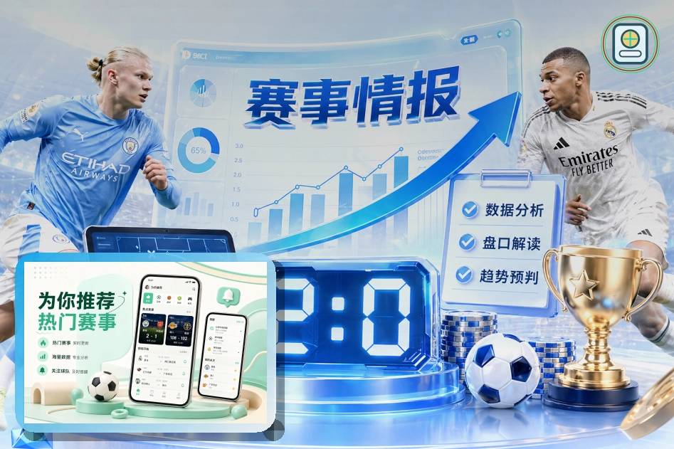买球站世界杯赛事数据图